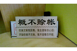 /img/1753.png/img/1753.png内蒙古讨债公司处罚：行业规范与法律制裁的平衡/img/1753.png